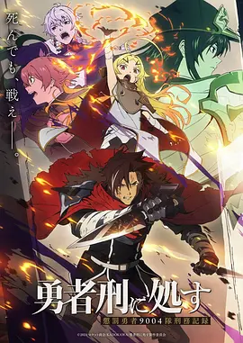 星轨以北动画海报