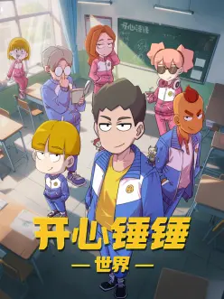 铁皮骑士动画海报